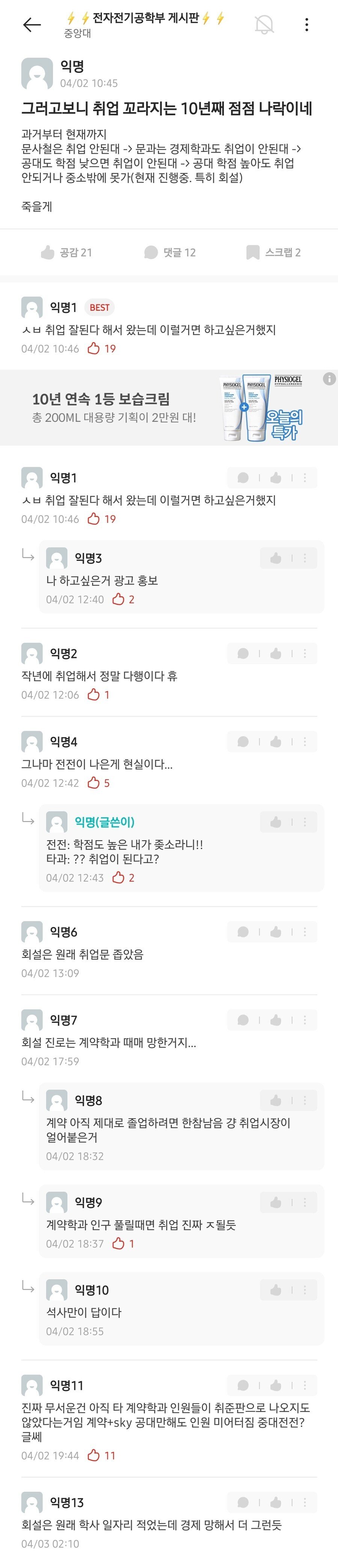 요즘 인서울 공대 취업 근황