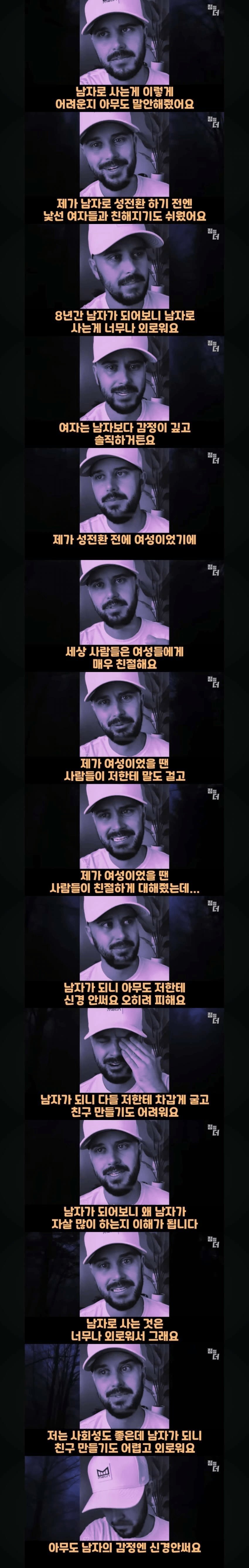 남자로 성전환 한 여자의 후회