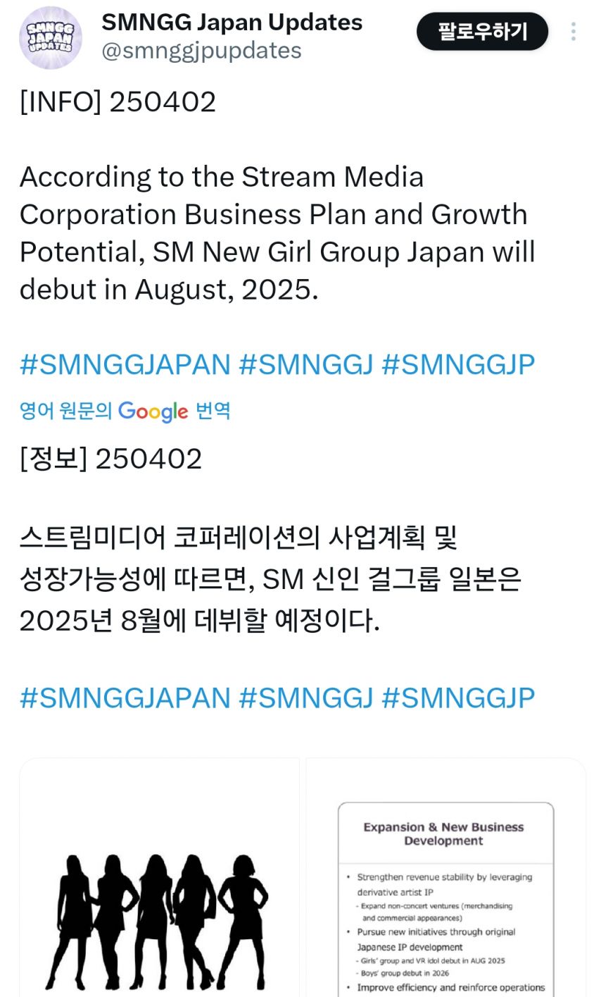 하반기에 일본 현지화 걸그룹 데뷔시킬 SM엔터테인먼트 [정보글]