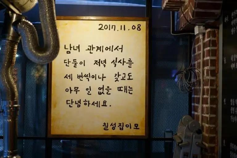 고기집 이모의 남녀관계 조언