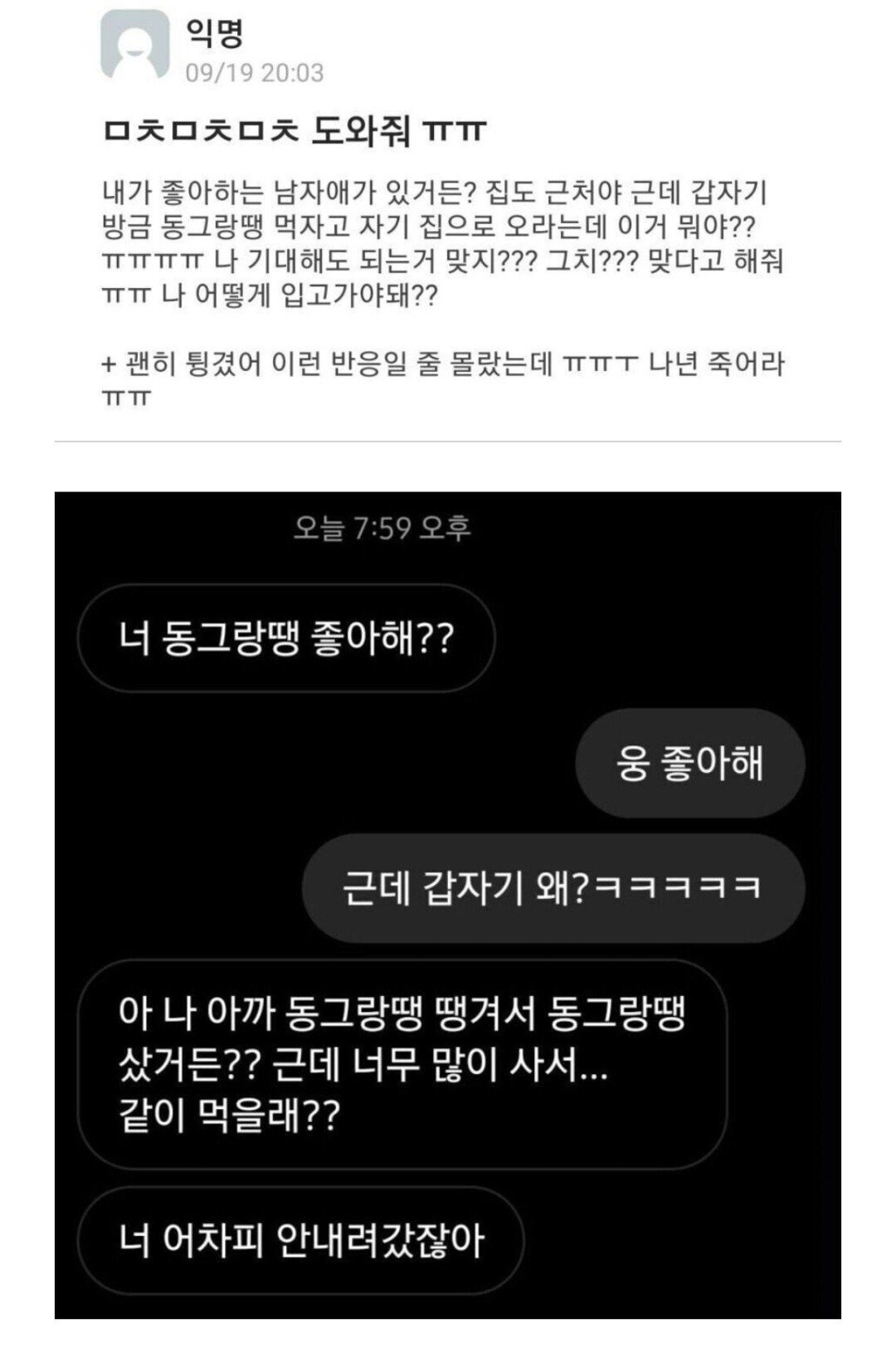 동그랑땡 녀의 최후