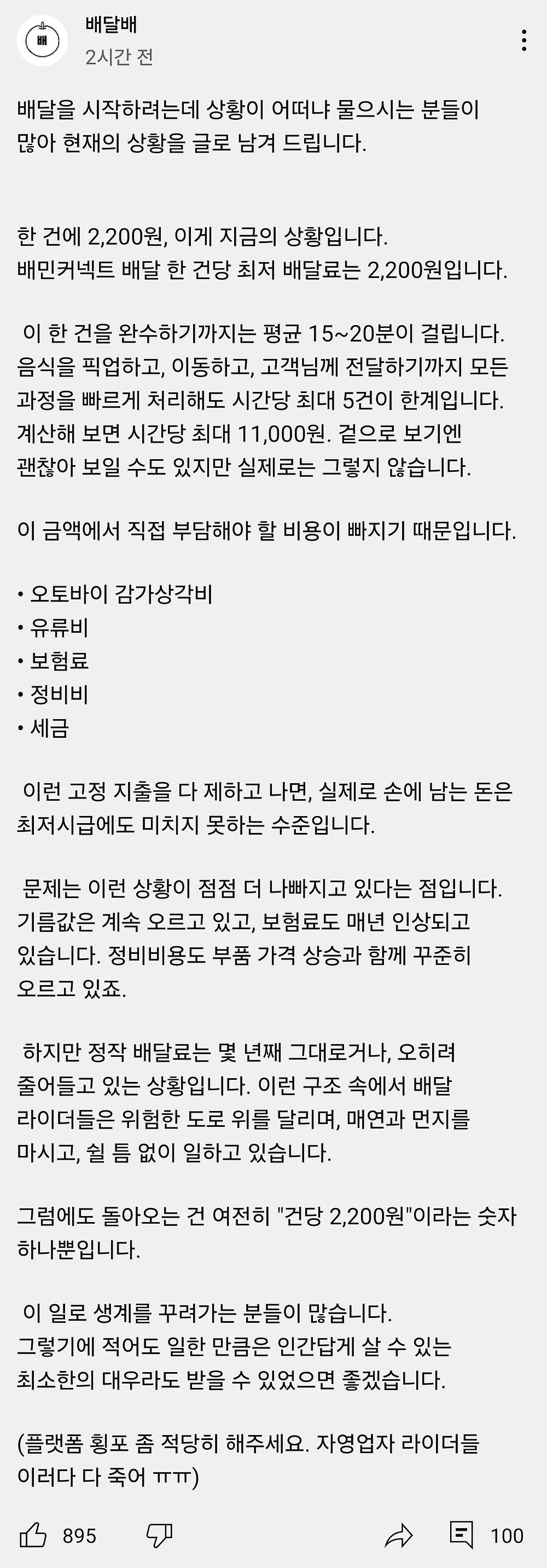 배달부 유튜버가 말하는 현재 배달시장