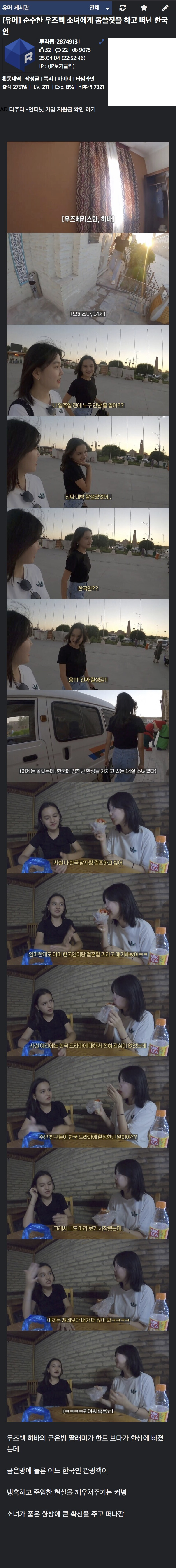 순수한 우즈벸 소녀에게 몹쓸 짓을 하고 떠난 한국인