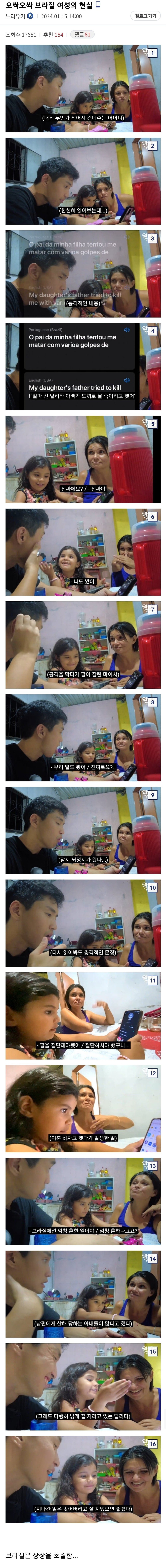 한녀들이 부러워하는 브라질 여성의 안전