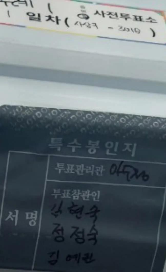 25년 4월2일 재보궐 선거 봉인지 뜯는 영상