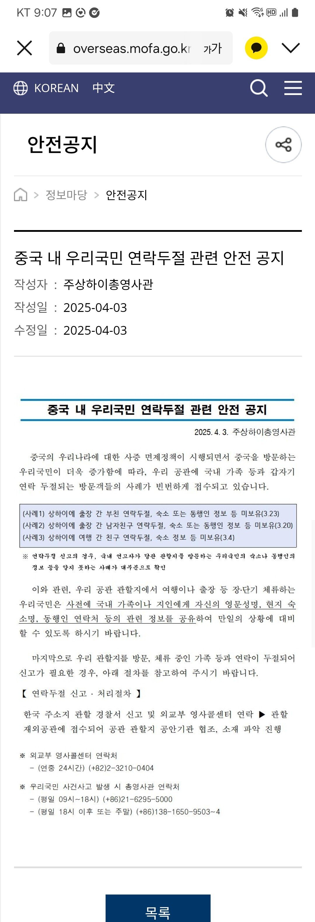 중국 여행 갈 때 조심해야 겄네요