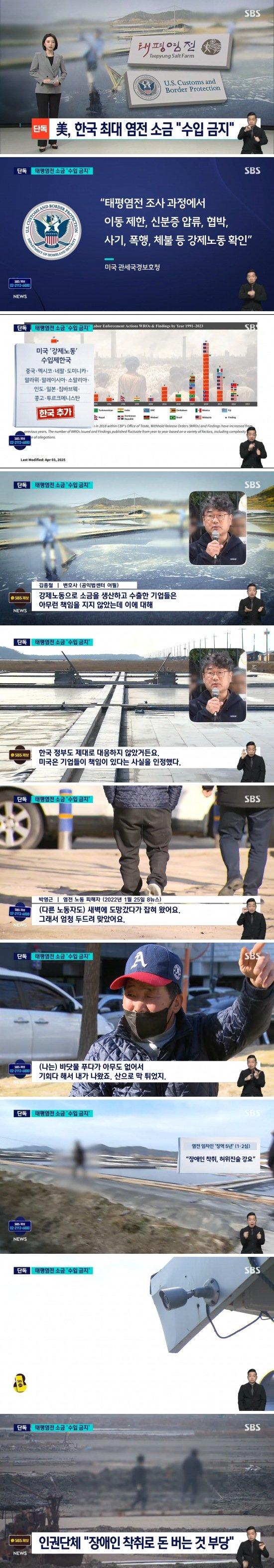 미, 한국 최대 염전 소금 "수입금지"