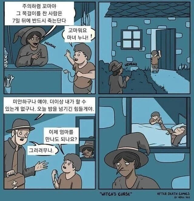 목에걸면 7일뒤에 죽는 목걸이