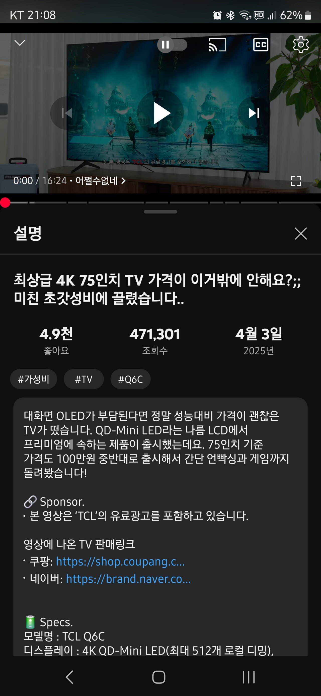 댓글 부정적이라는 잇섭 tcl 광고