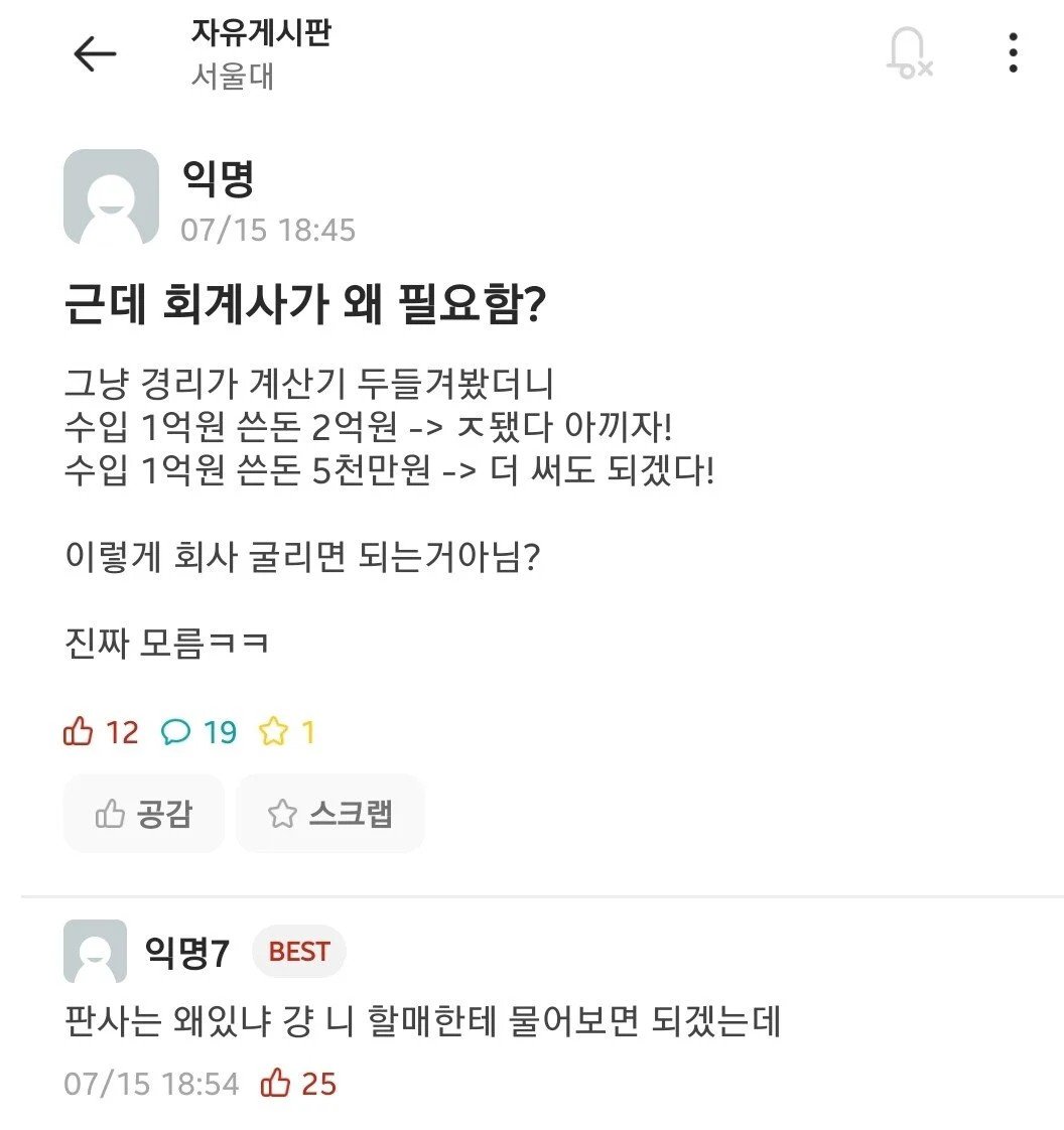 회계사가 왜 필요함?