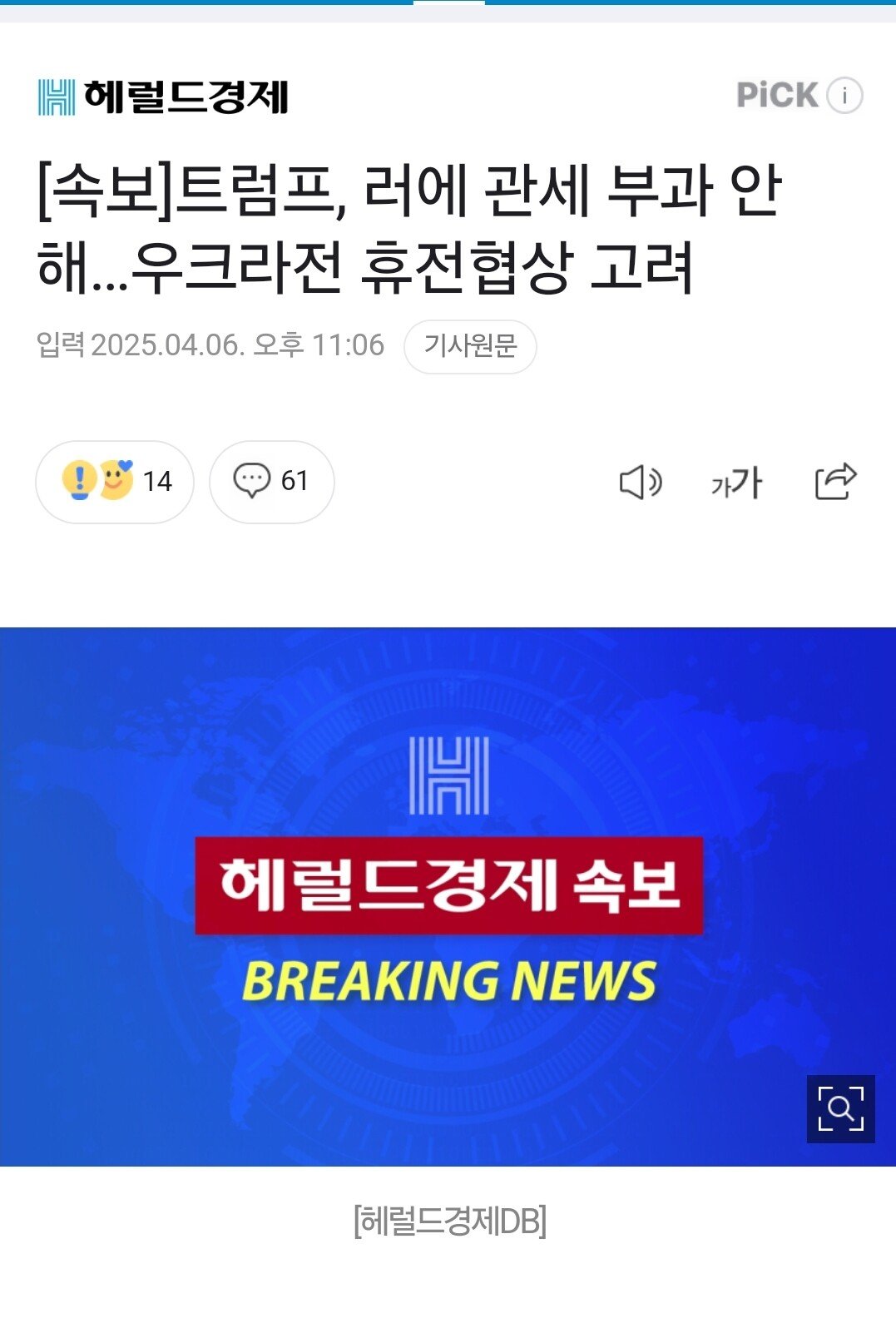 [속보] 트럼프, 러에 관세 부과 안해…우크라전 휴전협상 고려