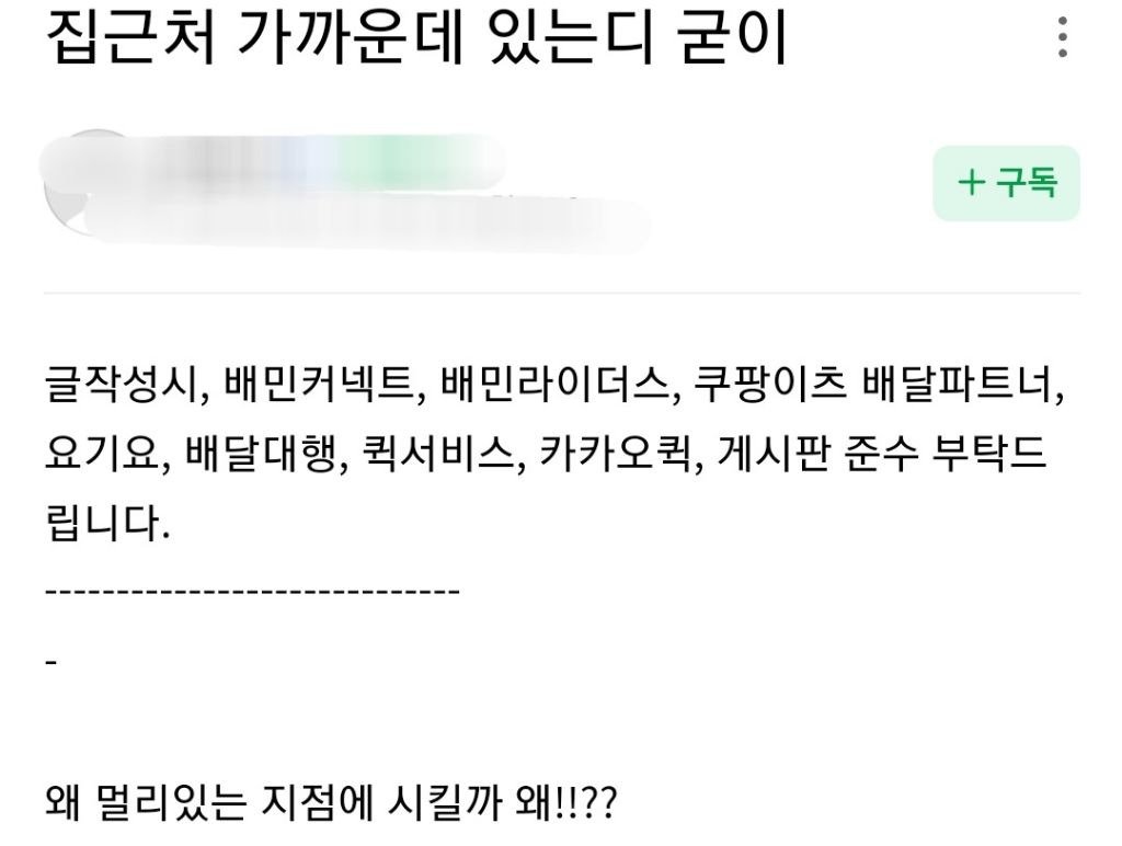 배달기사들이 은근히 이해못하는 프랜차이즈 주문