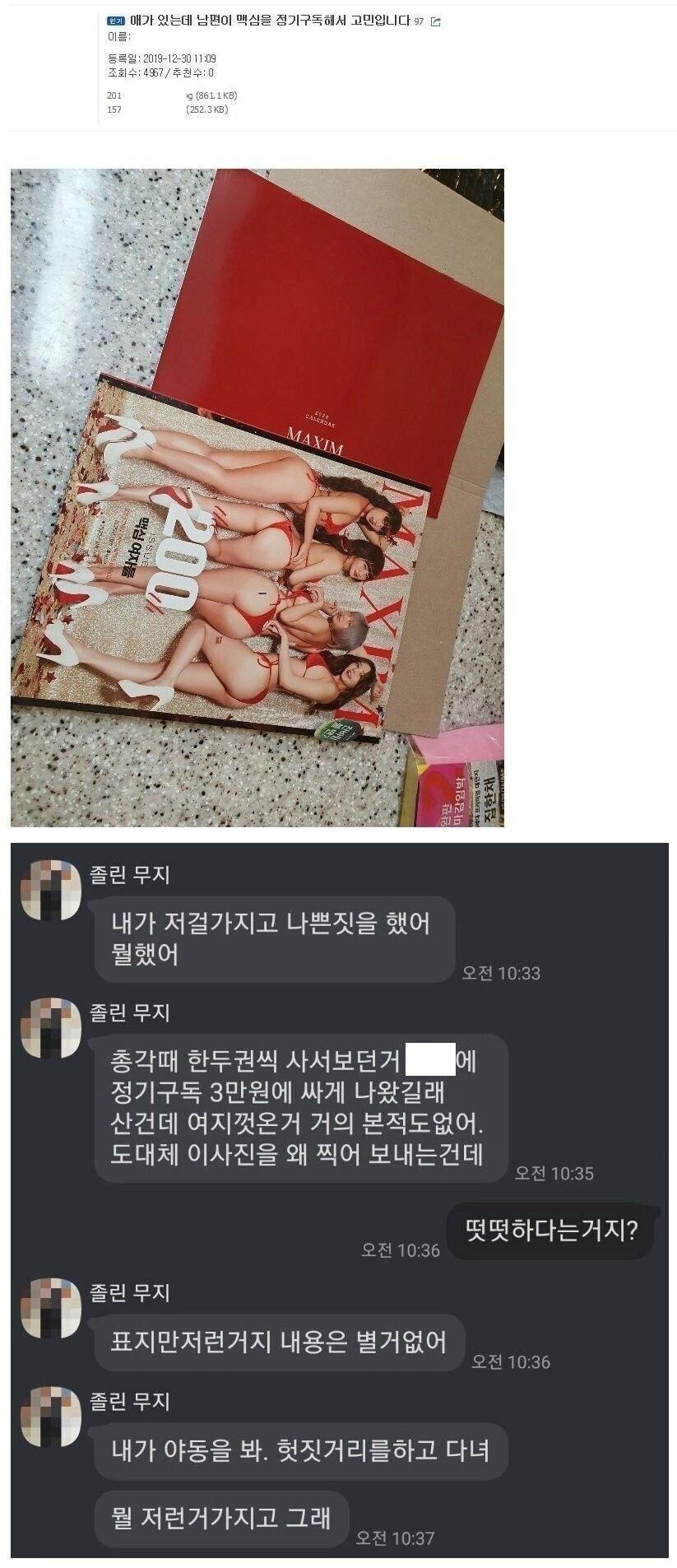 ㅇㅎ) 남편이 맥심을 정기구독해서 고민이에요