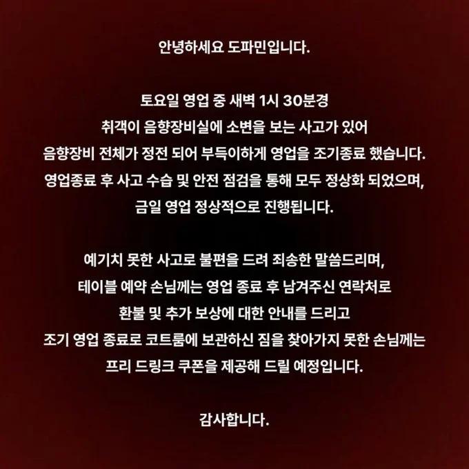 클럽 취객 대참사
