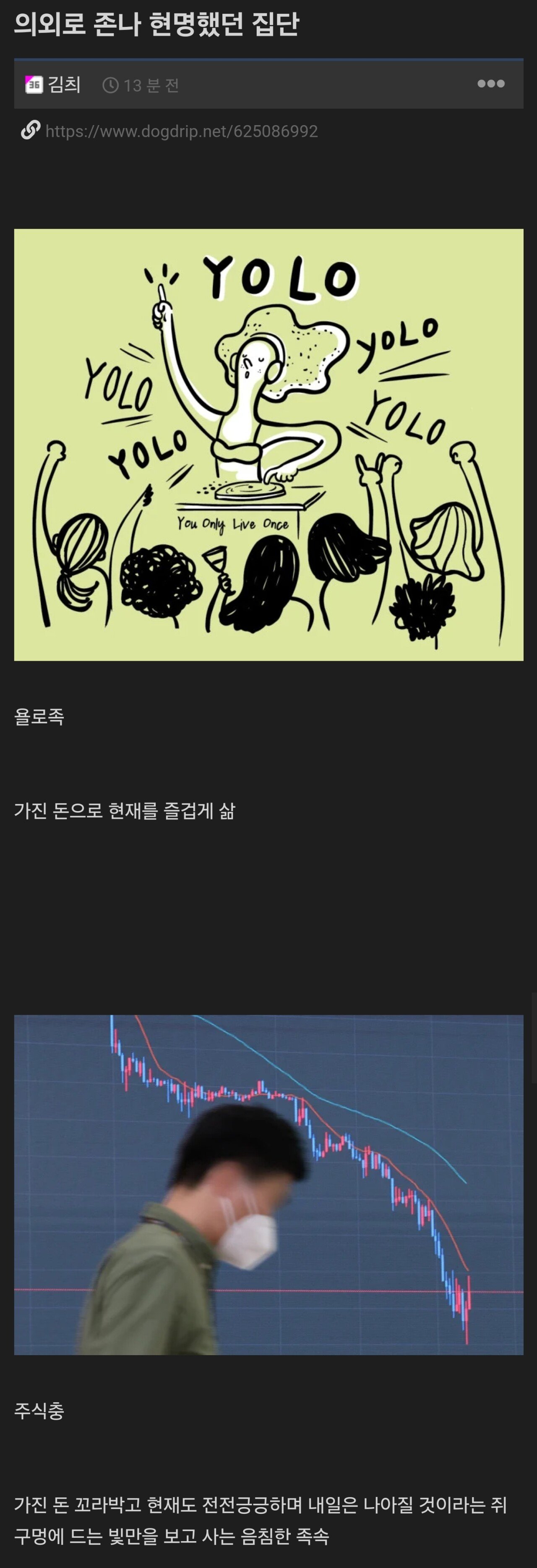 재평가중인 욜로족 근황...