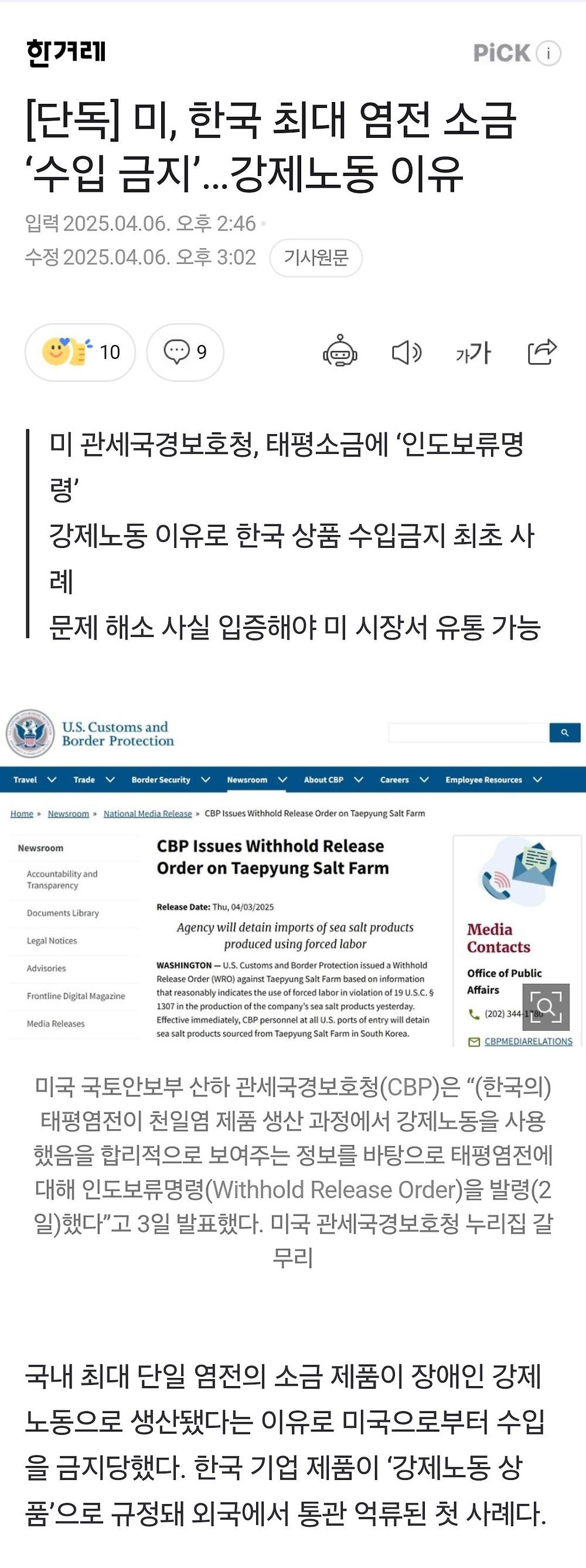 미, 한국 최대 염전 소금 ‘수입 금지’…강제노동 이유