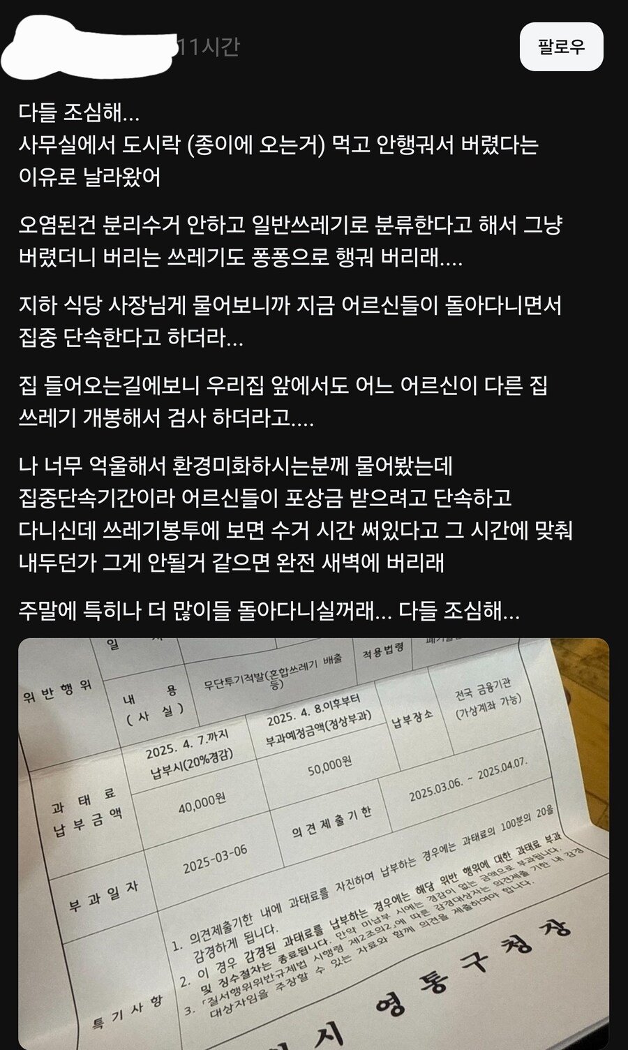 종량제 봉투 과태료 받아 억울한 사람