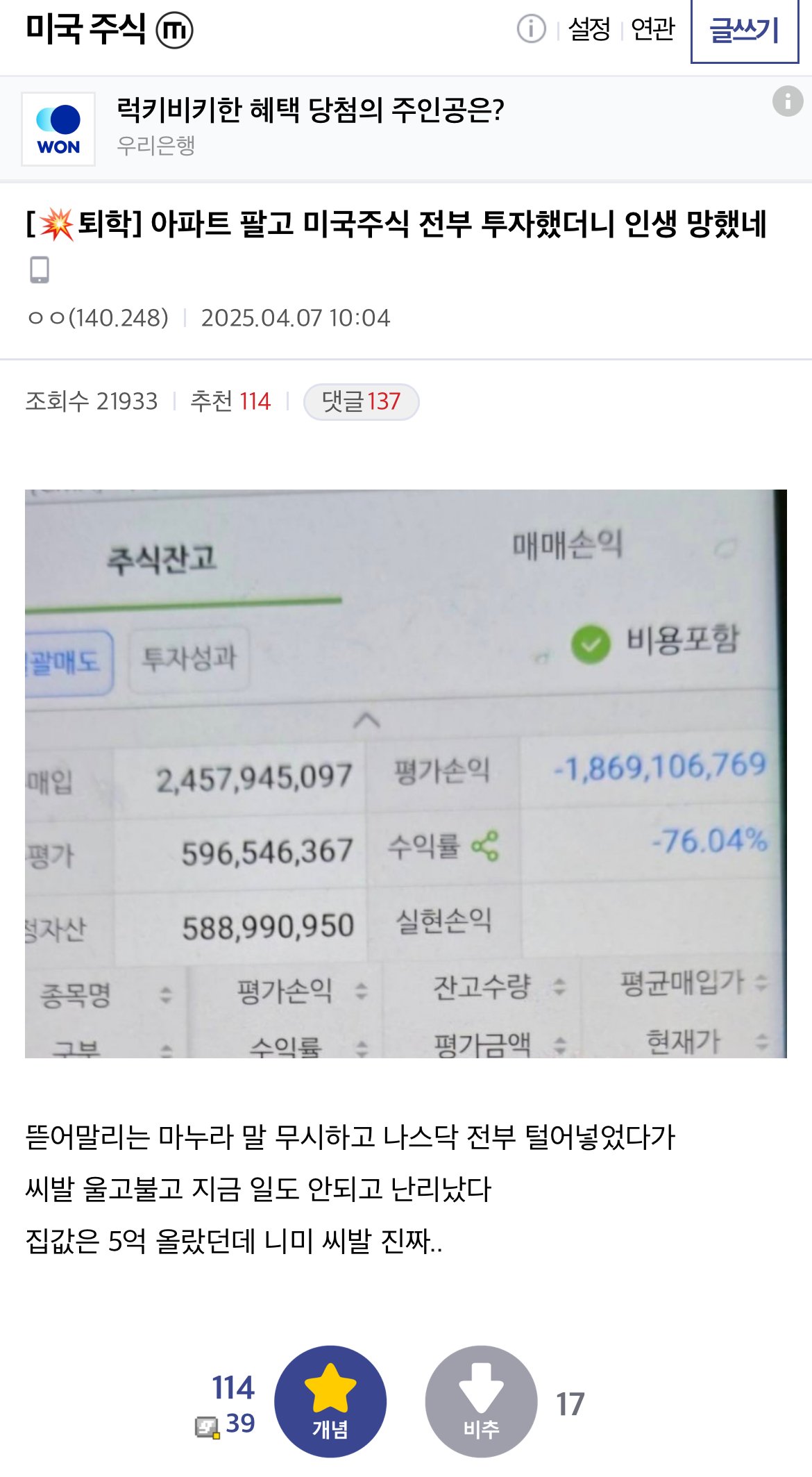 18억 삭제됐다는 미국 주식 갤러리 유저 ㄷㄷ