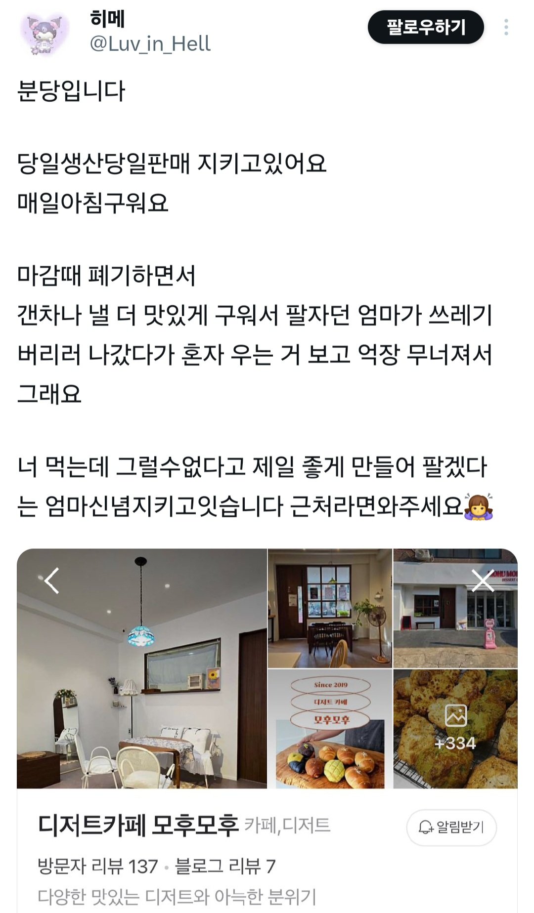 현재 트위터에서 한 디저트 가게가 욕먹고 있는 이유 ㄷㄷ