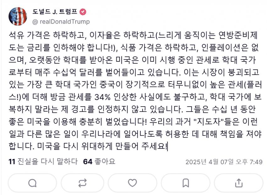 [긴급속보] 씨발 트럼프 또 글쓰기 시작했음