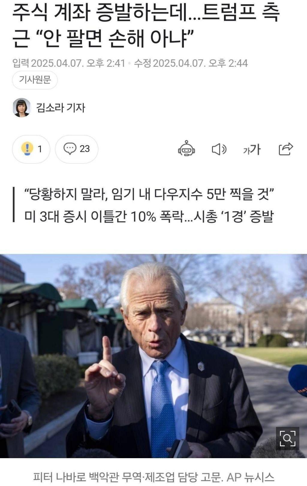 트럼프 측근 : 안팔면 손해 아닌데 왜 난리야