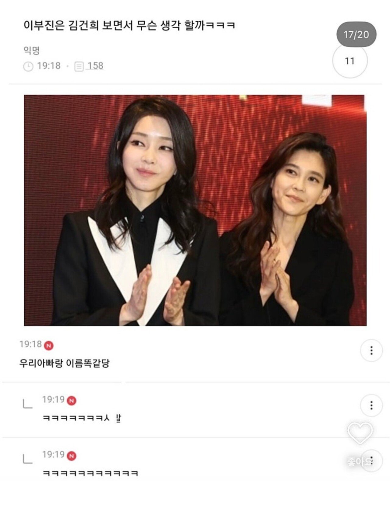 이부진은 김건희보면서 무슨생각할까?