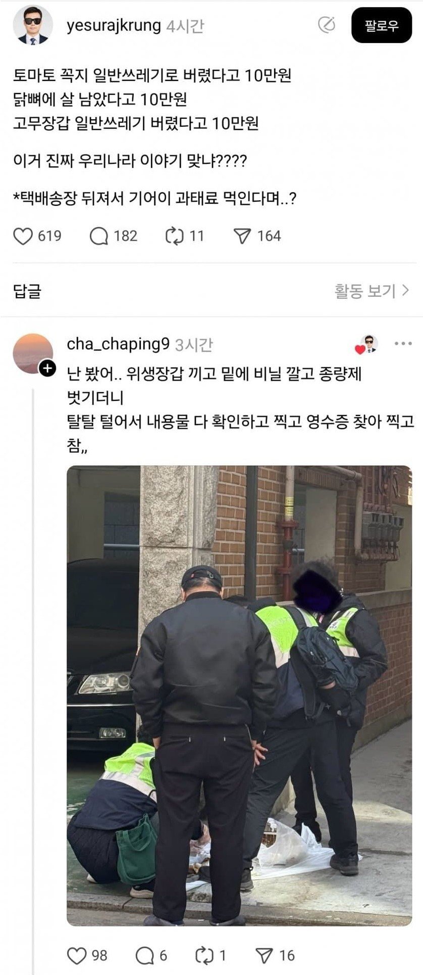 요즘 난리난 종량제봉투 파파라치 상황