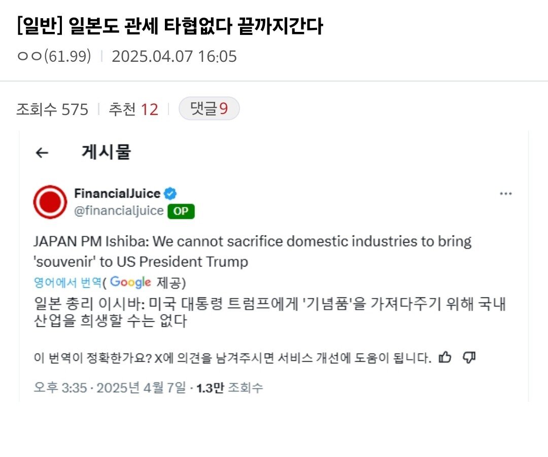 속보) 일본도 관세 타협 없다 끝까지 간다