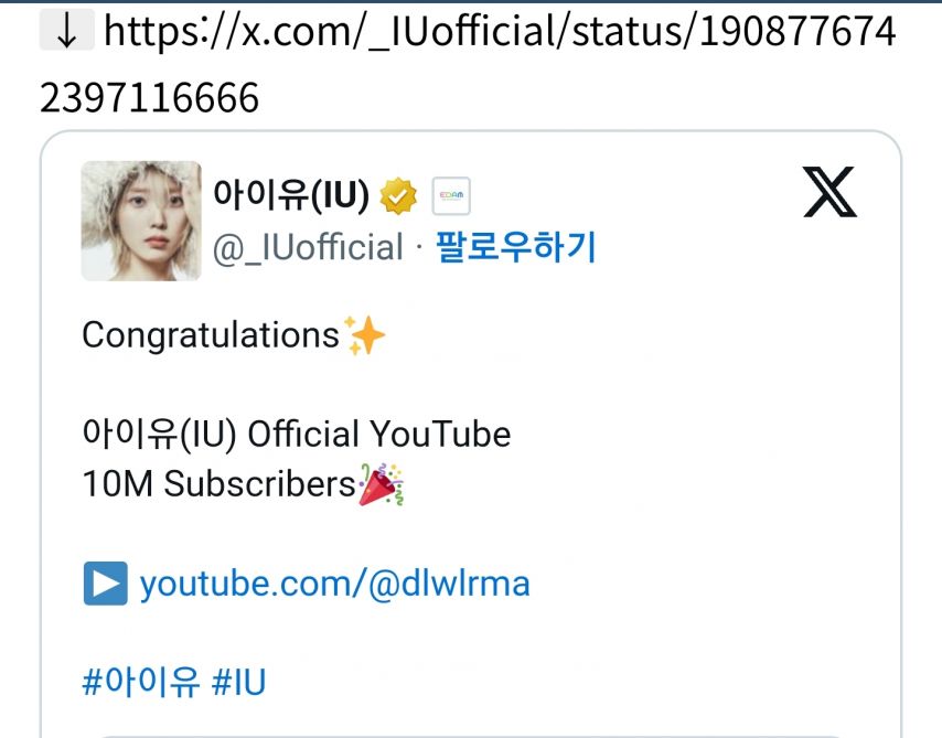 아이유(IU) 공식 유튜브1000만 구독자 달성 [정보글]