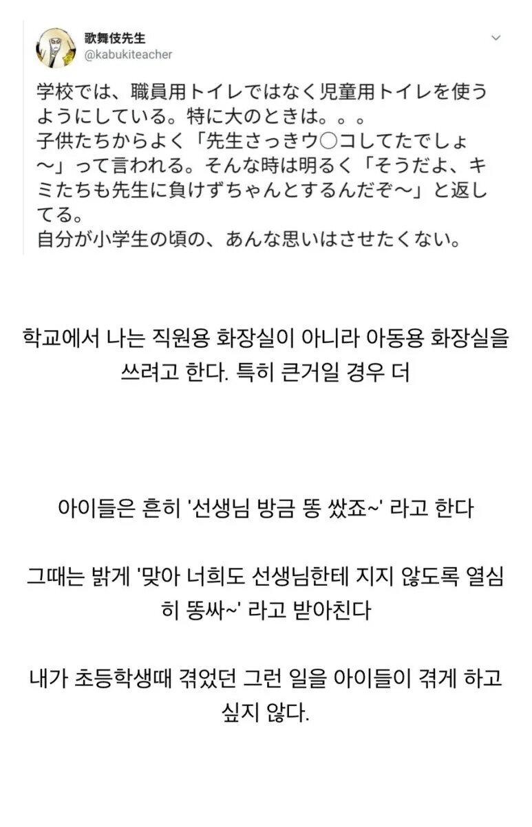 일부러 학생용 화장실에서 볼일 보는 선생님