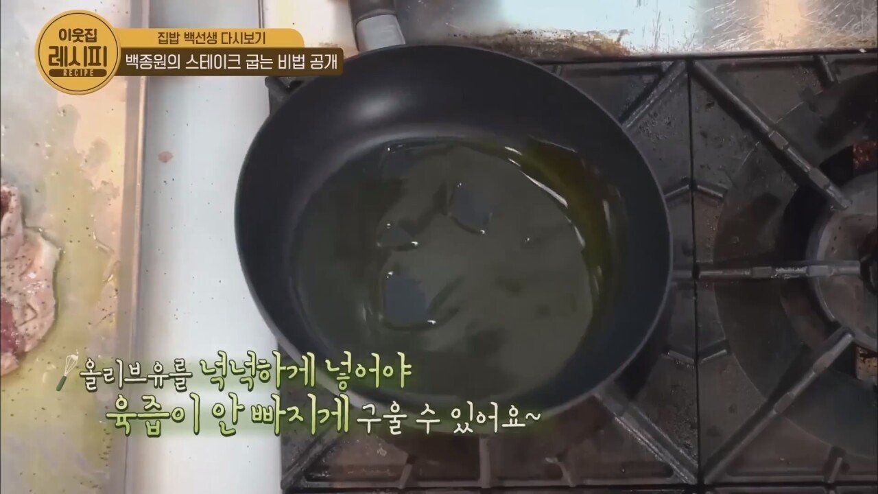 스테이크 잘 굽는 법 알려주는 백종원