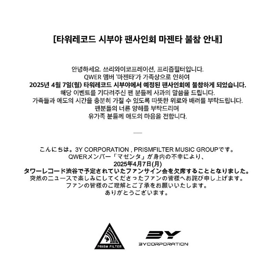 QWER 마젠타 가족상