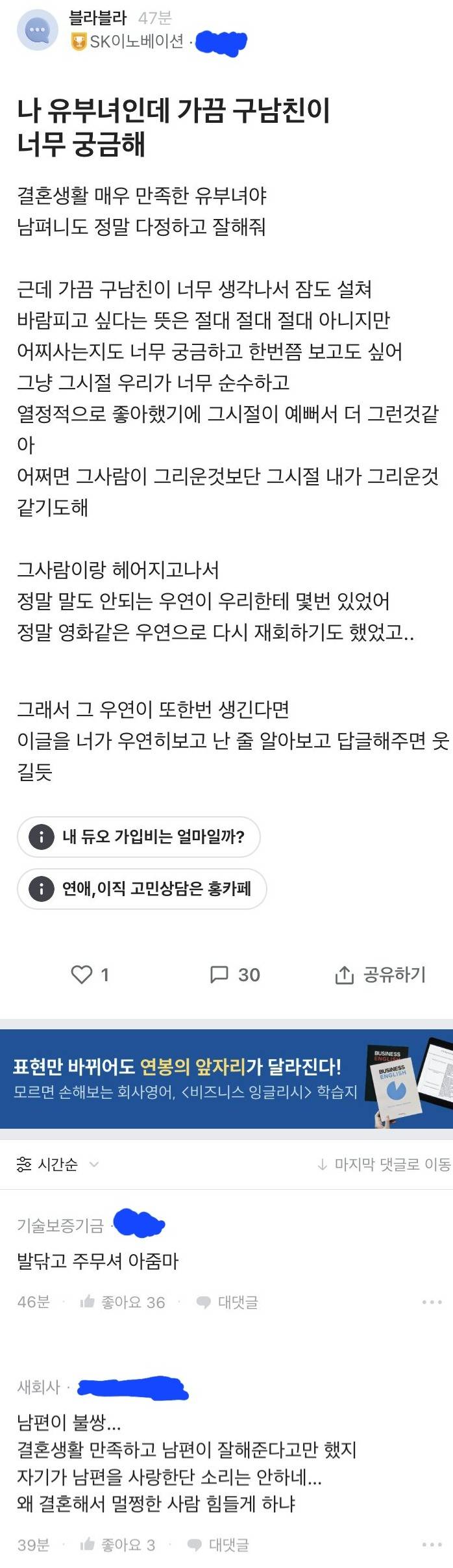 전남친이 너무 궁금하다는 유부녀
