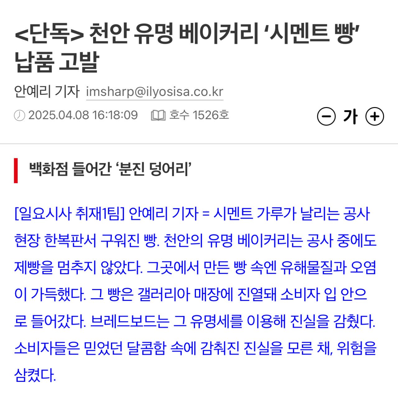 천안의 한 베이커리 시멘트 빵 납품 ㄷㄷ