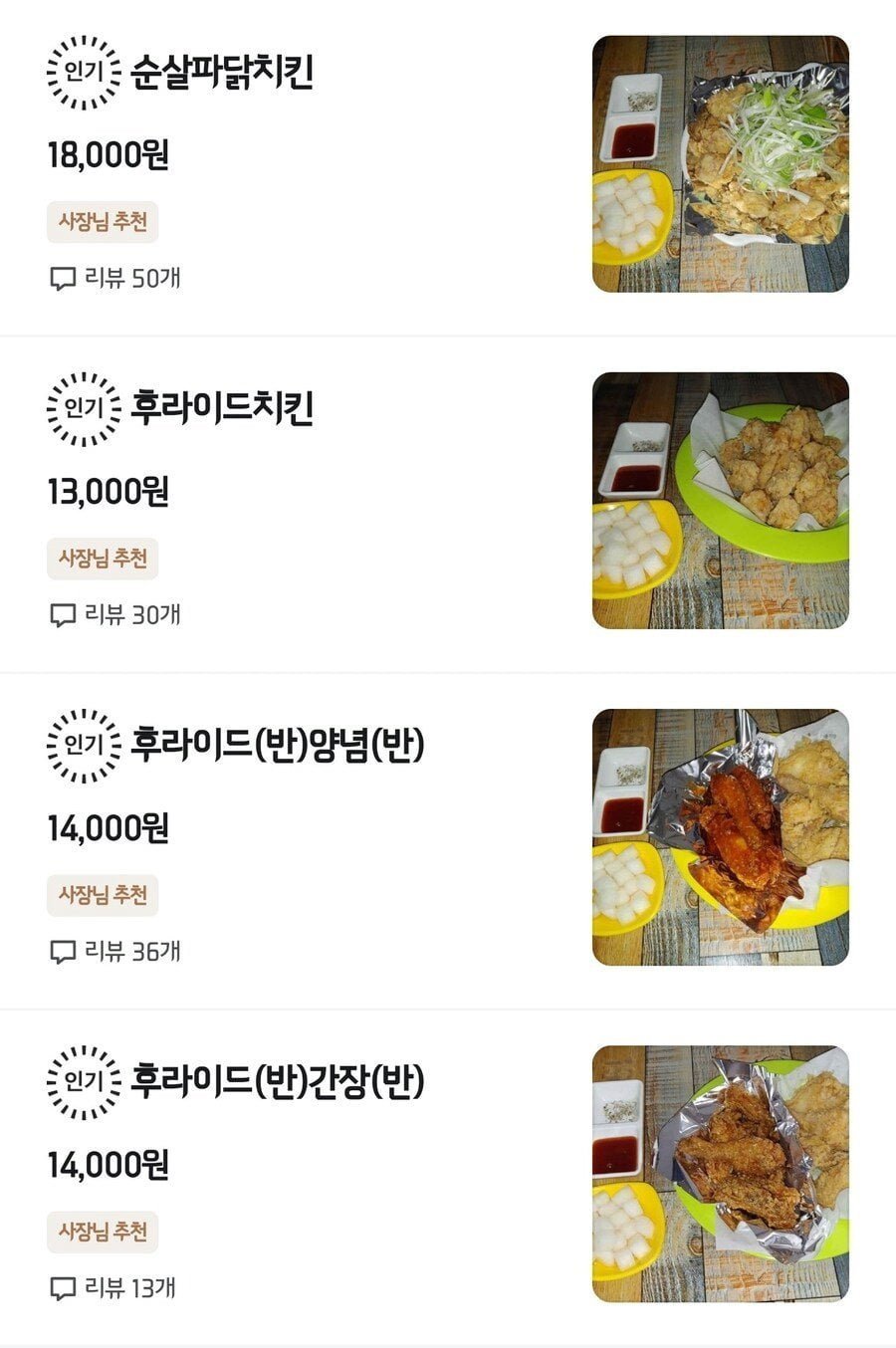 보정 단 1도 안하는 어느 치킨집