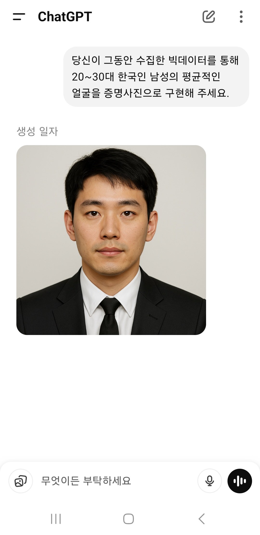 GPT로 알아본 20~30대 동북아시아 사람들 평균 얼굴 .