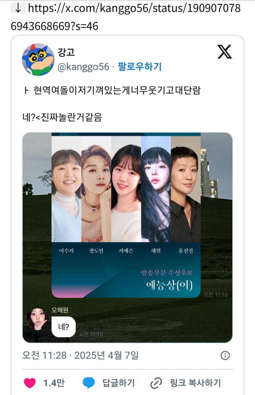 백상예술대상 예능상 노미된 엔믹스 해원 반응 [정보글]