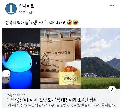 대전,울산 뺨 후려친다는 진짜 노잼도시