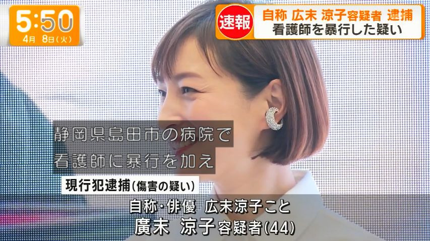 히로스에 료코 간호사를 폭행한 혐의로 체포
