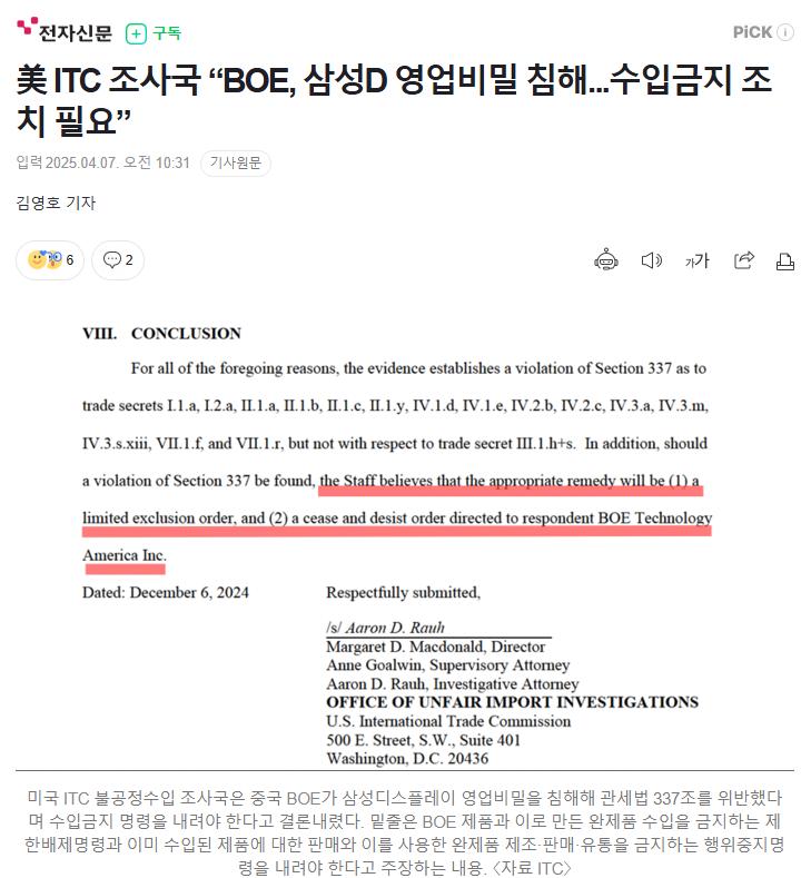 속보)미국 정부, 중국 BOE가 삼성D 영업비밀 침해. 수입금지 필요