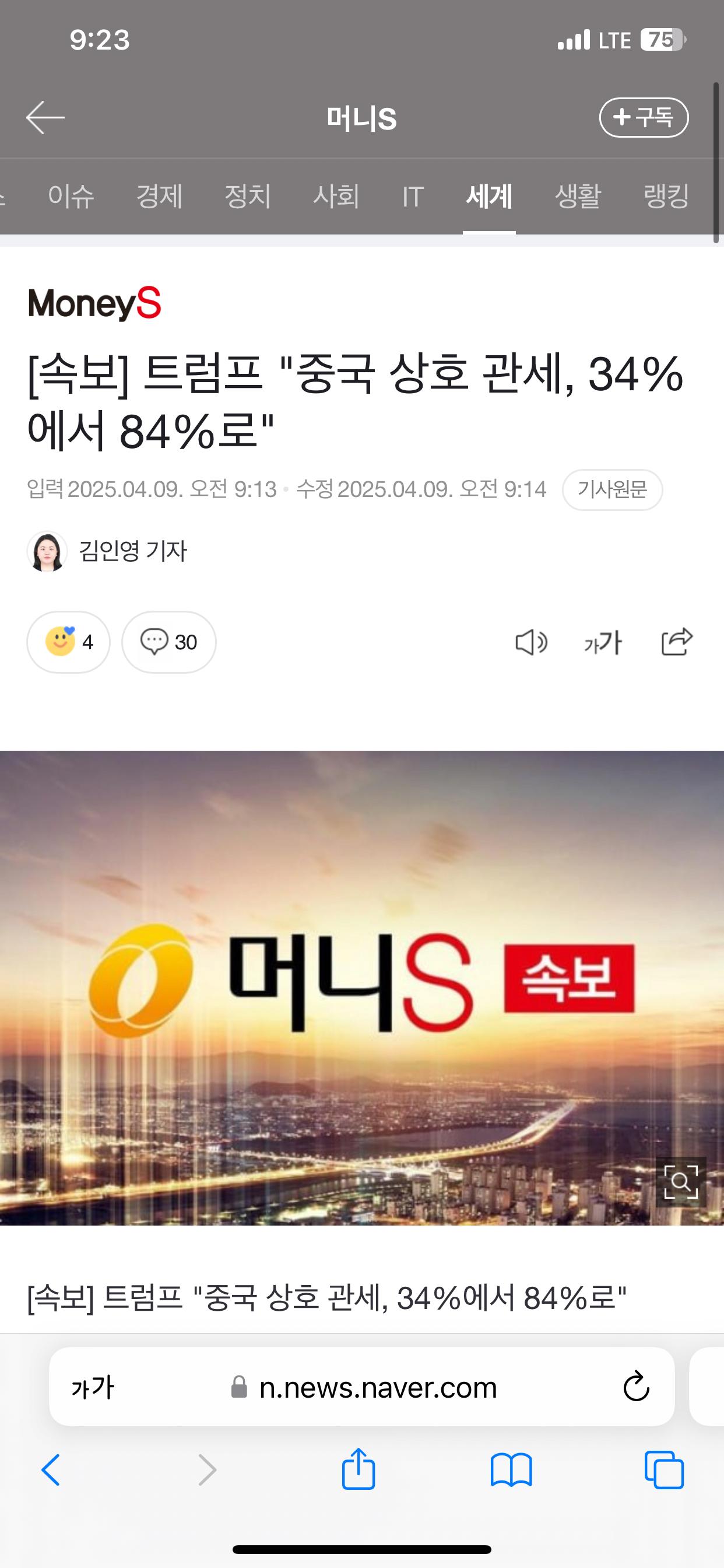 [속보] 트럼프 "중국 상호 관세, 34%에서 84%로