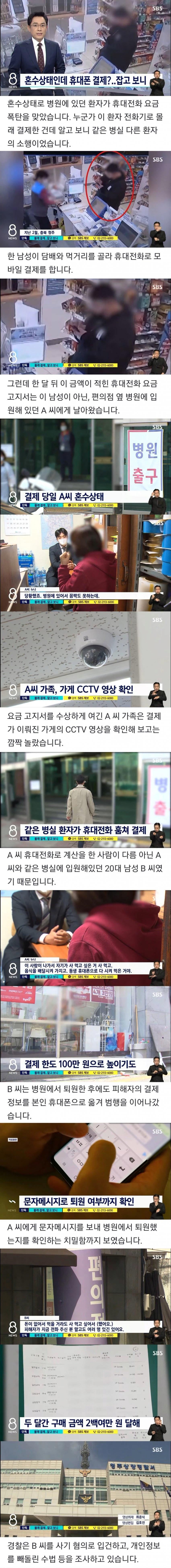 혼수상태인데 휴대폰 결제 ㅎㄷㄷㄷㄷㄷ