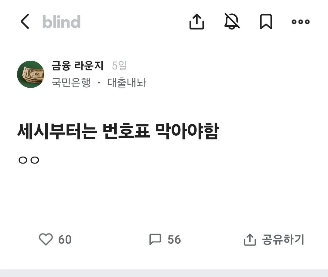 블라인드식 국민은행의 패기