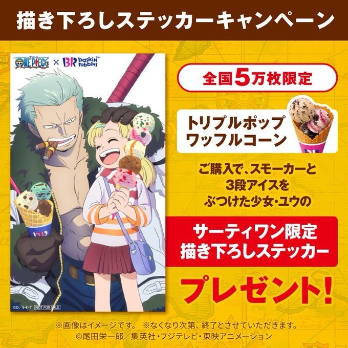 일본 원피스 베스킨라빈스 콜라보 근황 ㅎㄷㄷ