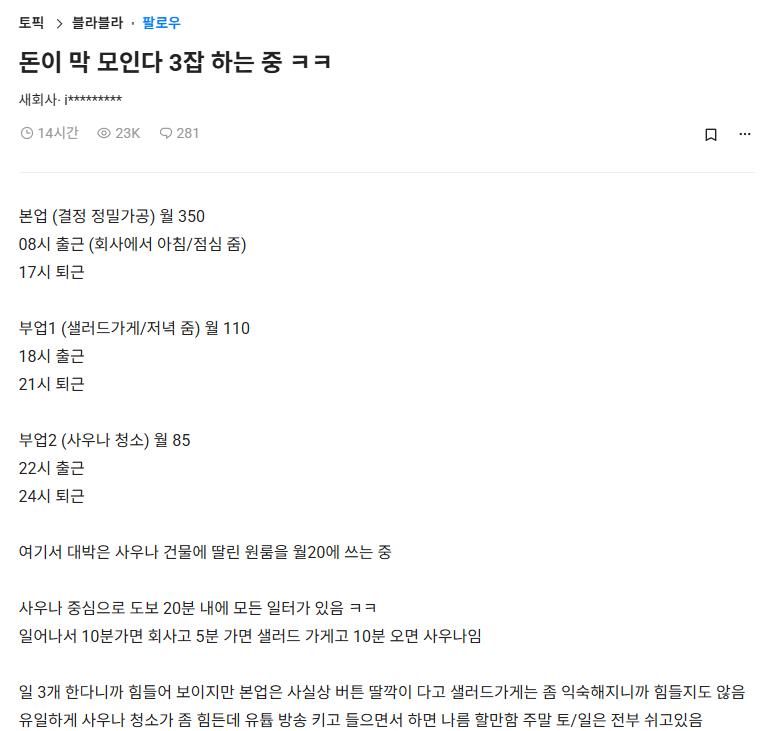 한달에 3잡 하면서 545만원 번다는 29살 청년