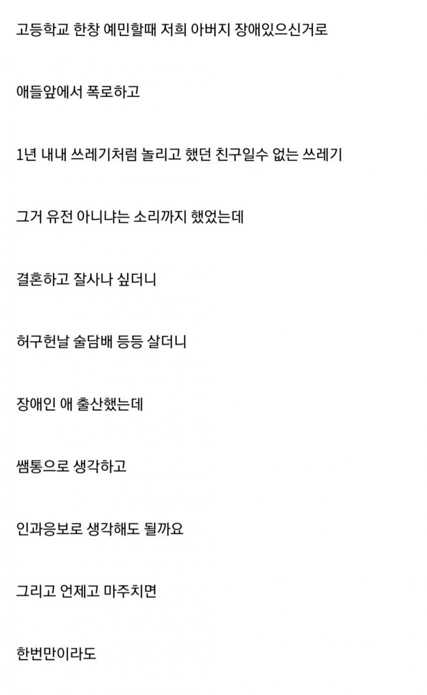장애있는 아버지를 욕했던 동창이 장애아 출산