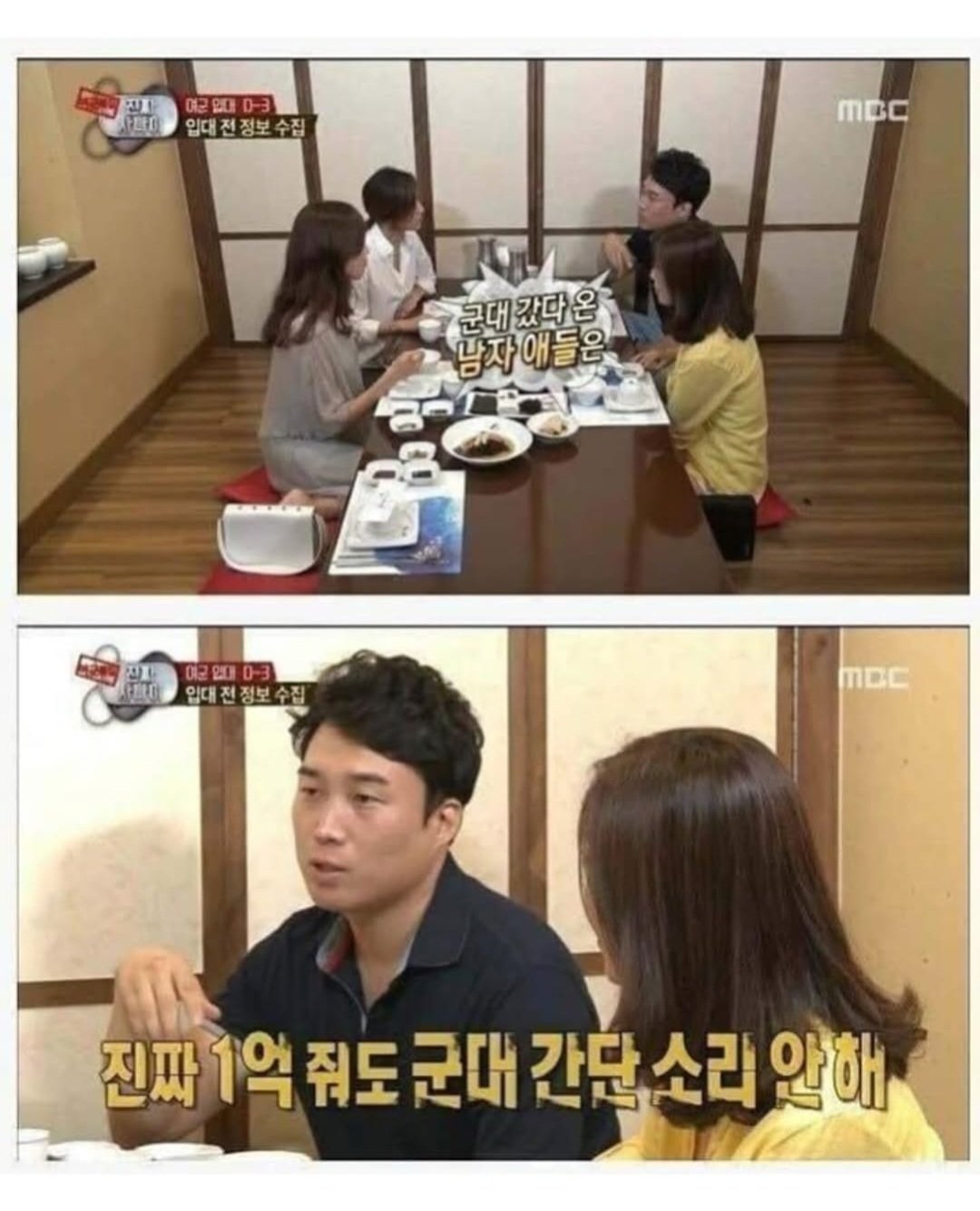 1억 주면 군대 다시간다 vs 다시안간다