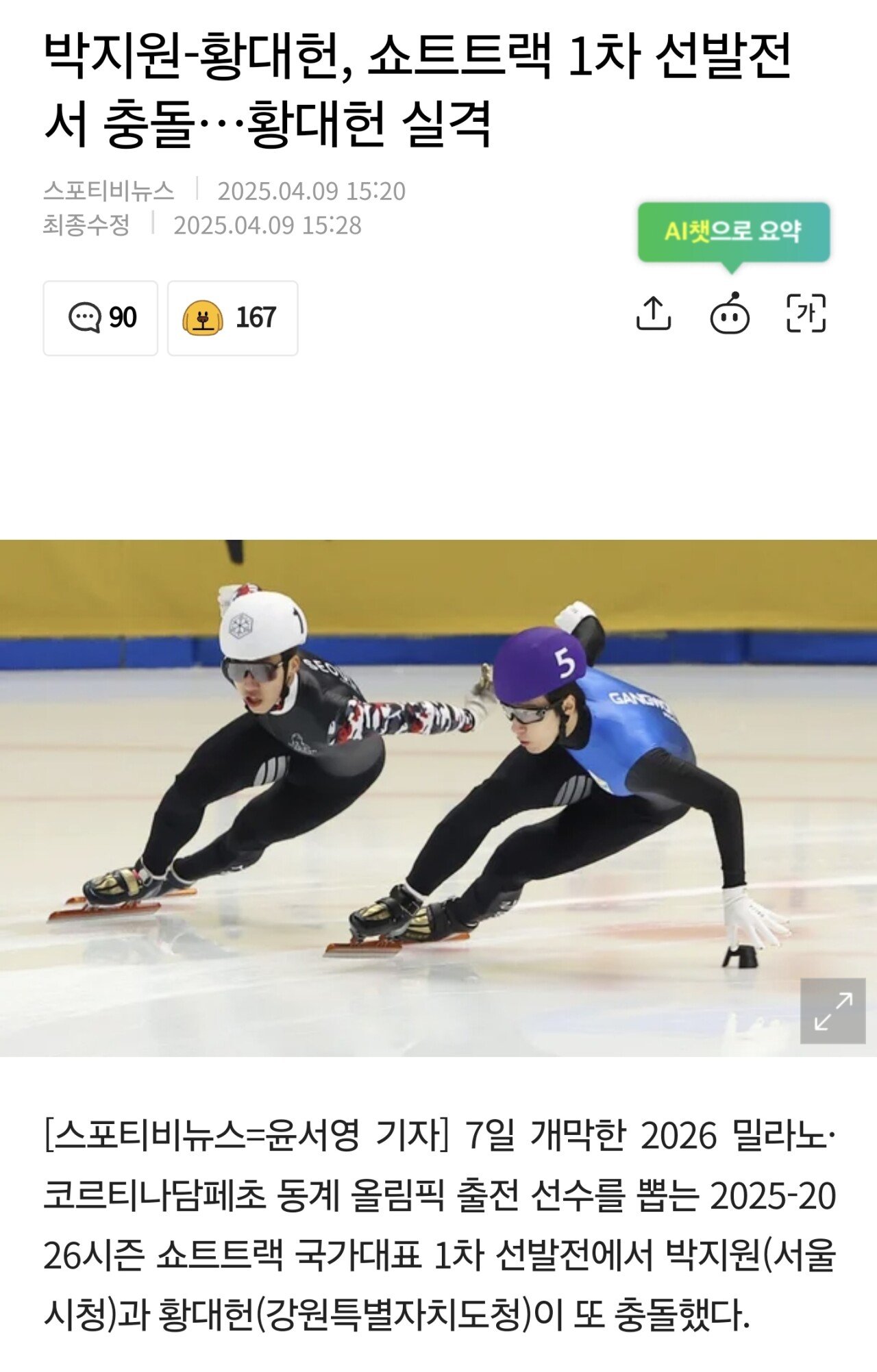 쇼트트랙 황대헌 근황