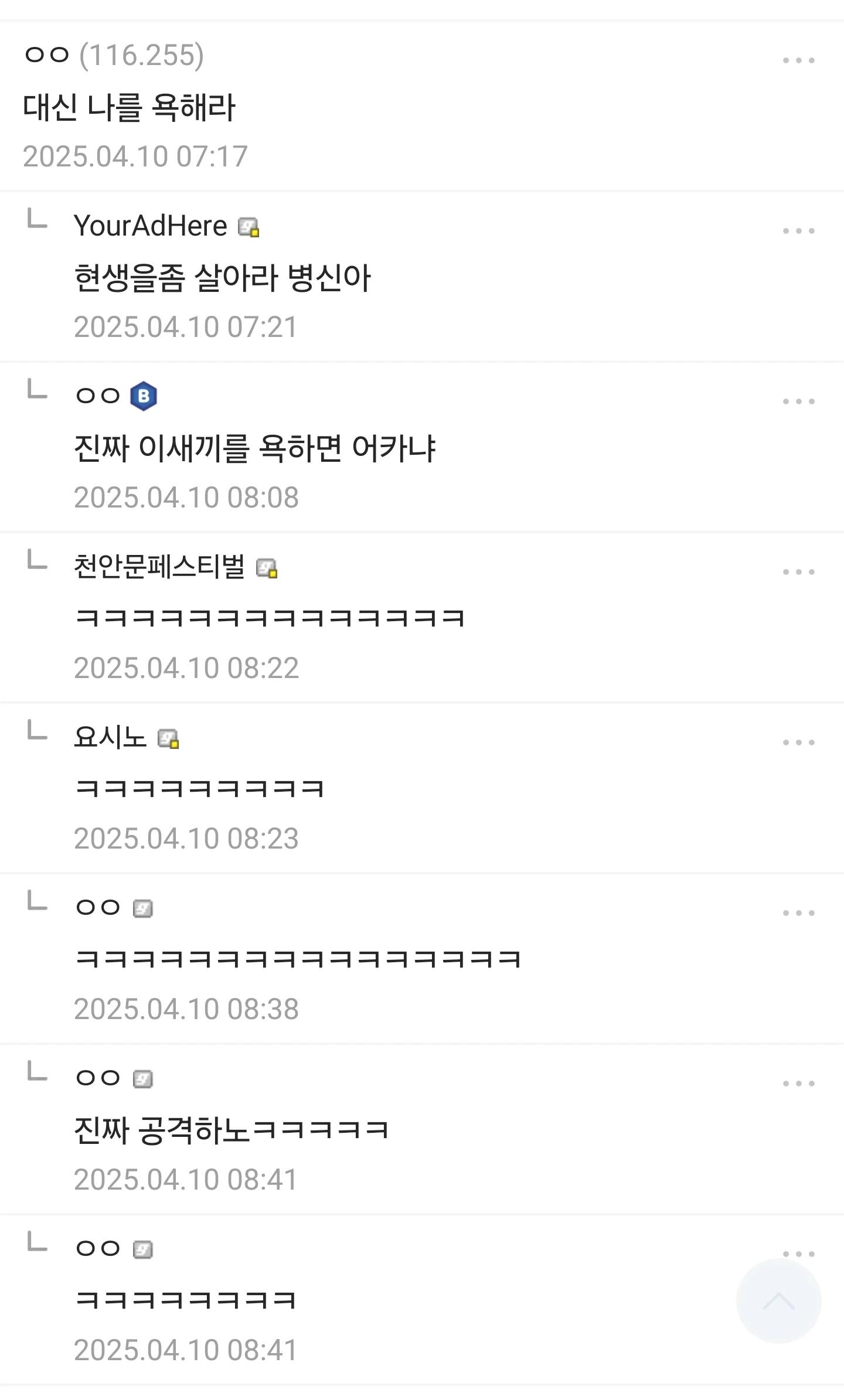 얘들아 대신 나를 욕해!