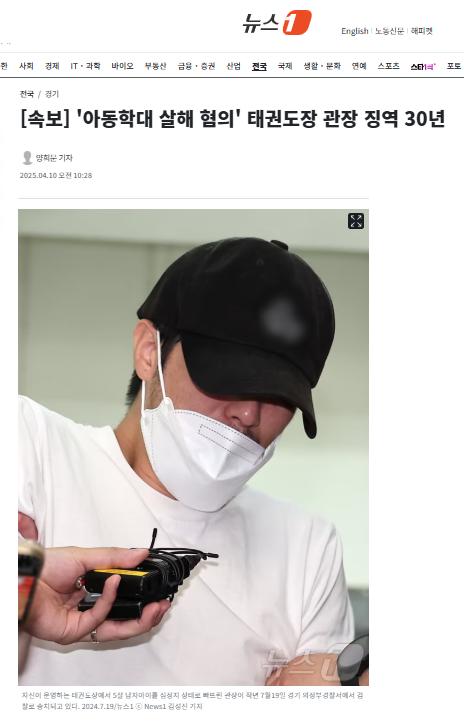 [속보] '아동학대 살해 혐의' 태권도장 관장 징역 30년